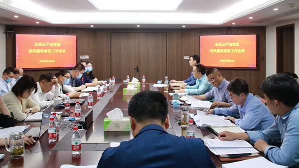黨風廉政建設(shè)工作會議.jpg
