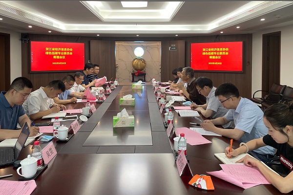 0530浙江省經(jīng)濟(jì)信息協(xié)會(huì)綠色低碳專業(yè)委員會(huì)籌建會(huì)議.jpg