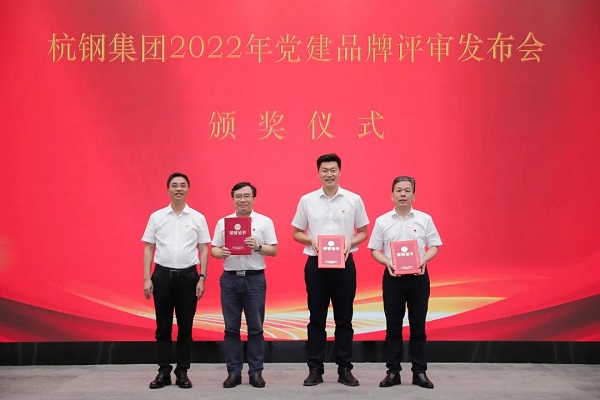 0707環保集團黨委黨建品牌“賡續杭鋼精神，踐行環保擔當”榮獲杭鋼集團黨建品牌二等獎（領獎合影）.jpg