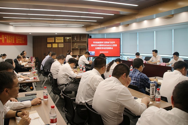 主題教育動員部署會.jpg