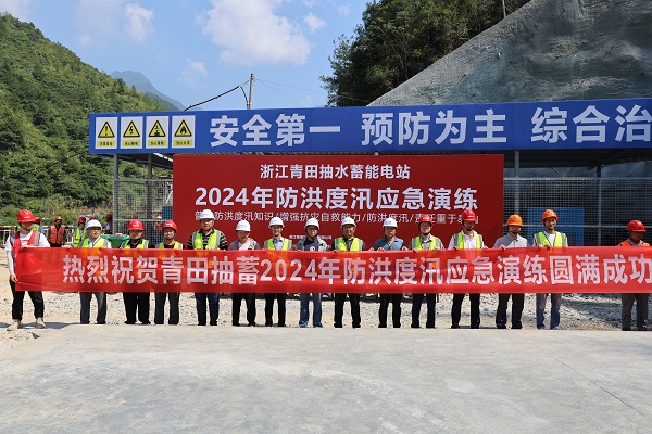 20240808以汛為令 以演促練 筑牢汛期安全防線——浙江青田抽水蓄能電站項(xiàng)目開(kāi)展防汛搶險(xiǎn)應(yīng)急演練.jpg